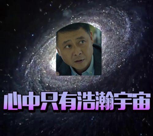 胸怀宇宙孙连城表情包,揭秘宇宙级搞笑背后的故事